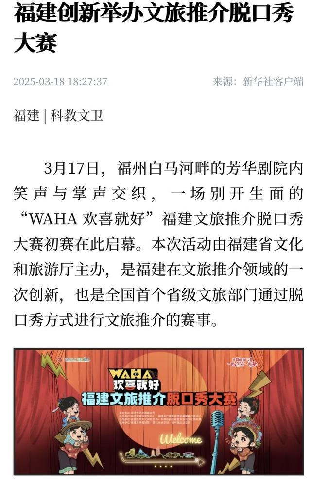文旅脱口秀开启福建“演艺+文旅”新篇章