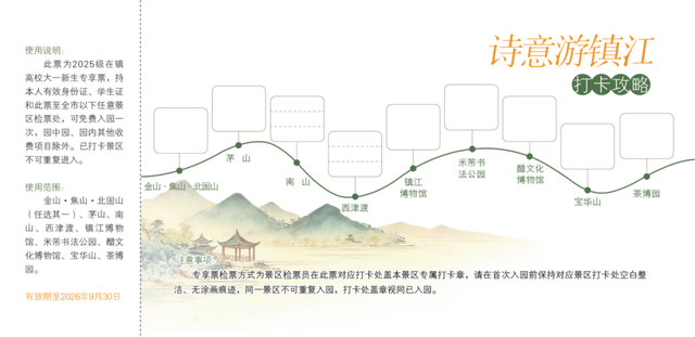 专属福利！属于镇江这群年轻人！