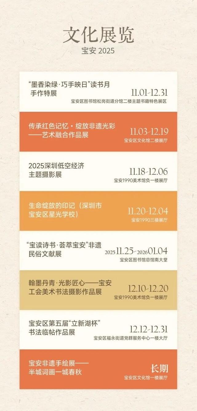 12月的宝安，怎么又有那么多好玩的？！