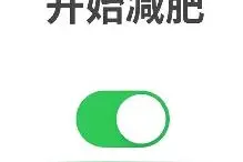 国家出手教减肥，东北地区食谱来了……吉林人快收藏！图片