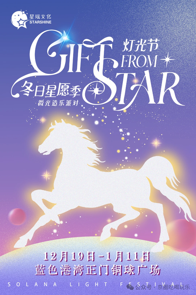 超期待！北京跨年活动汇总来了（第一波）