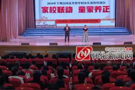 会同：家校共育促成长  携手同行待花开图片
