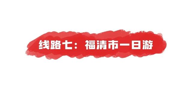出发！解锁福州红色研学线路