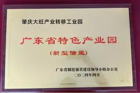 广东省园区高质量发展考核结果出炉，肇庆高新区获评优秀图片