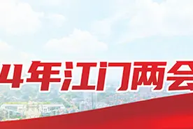 今年江门新增公办基础教育学位超1.4万个｜江门两会图片