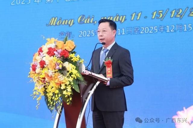 2025年越中（芒街—东兴）国际商贸·旅游博览会在越南广宁省芒街一坊开幕