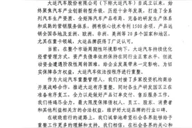 大运汽车披露重整情况：已对接多家投资机构，各园区正准备有序复工图片