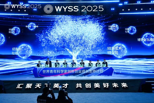 2025世界青年科学家峰会在温州举行 汇聚全球近800名科学家企业家