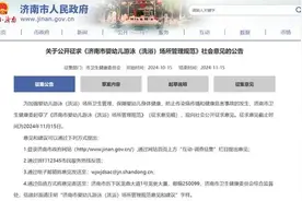济南市婴幼儿游泳（洗浴）场所新规征民意 营业期间池水应1-2小时循环过滤一次图片