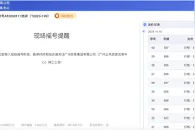 广州天河一宅地触及地价上限59.8亿元，明日将现场摇号图片