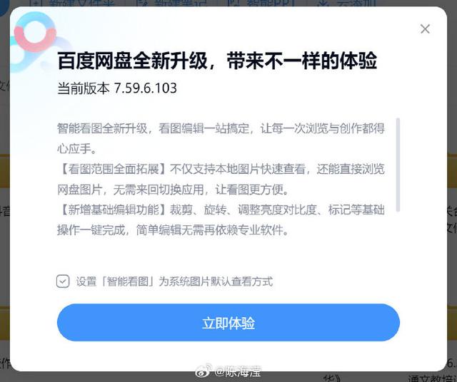 百度网盘被指“篡改”系统看图软件：默认勾选，伪装系统应用