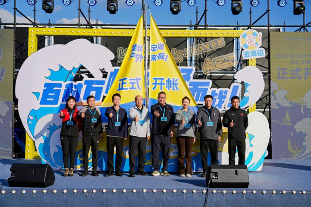 【百村万帐】奔赴山海之约，安享运动之趣百村万帐定海站，定义海岛露营新范本