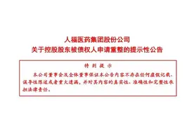 知名民企被申请破产重整，多只债券违约图片