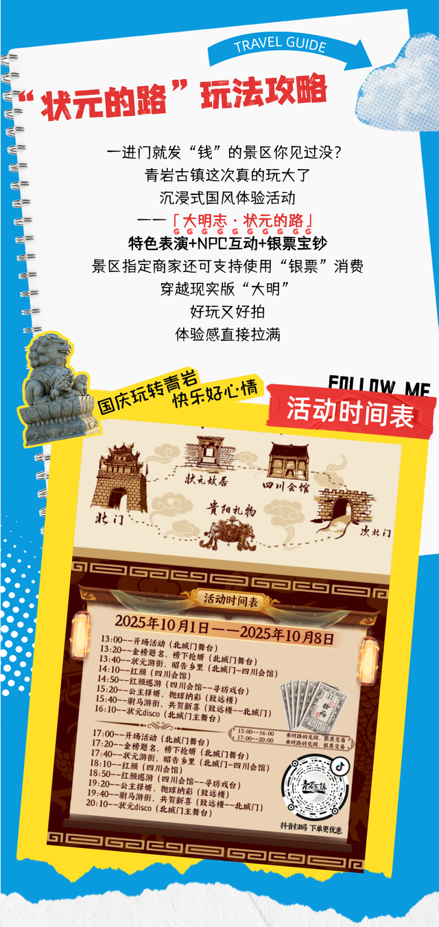 “状元的路”玩法全攻略来了！银票消费+NPC互动，轻松拿捏国庆假期~