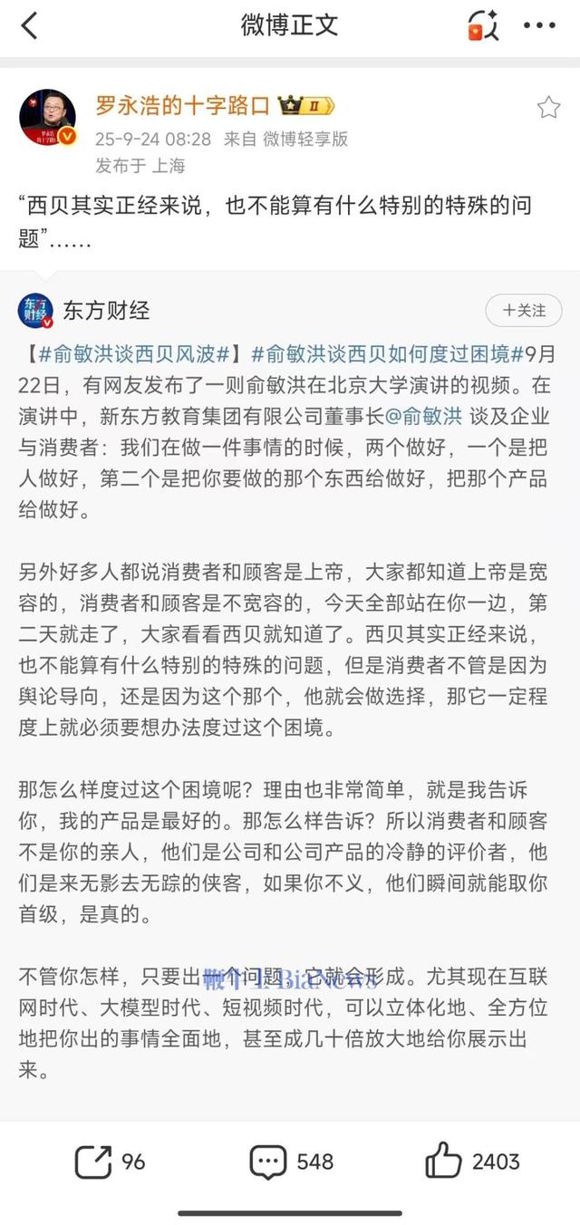 罗永浩：西贝正经来说，也不算有特别特殊的问题
