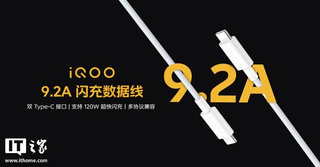 iQOO120W多口闪充套装开售，券后价133.2元