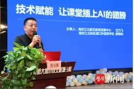 用AI+爱，看南京教师如何在AI时代赋能教育图片