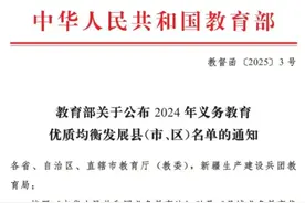 山东31个！2024义务教育优质均衡发展县名单公布图片