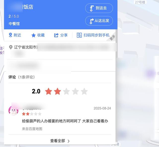 摘沈阳网红葫芦男子遭人肉波及酒店
