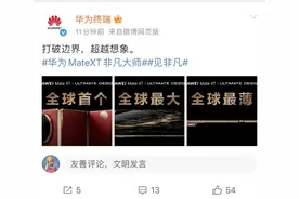 遥遥领先！网友用华为店里手机抢到周杰伦演唱会门票，评论区沦陷图片