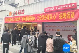 节后工会驿站送岗 海口助力用工单位与求职者“双向奔赴”图片