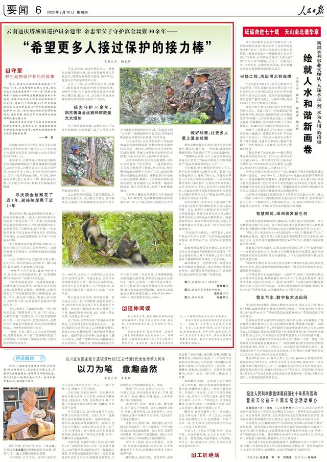 找到它，靠近它，守护它！一对父子与滇金丝猴的故事