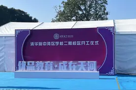 清华附中湾区学校二期校区开工，天河东部优质教育再扩容图片