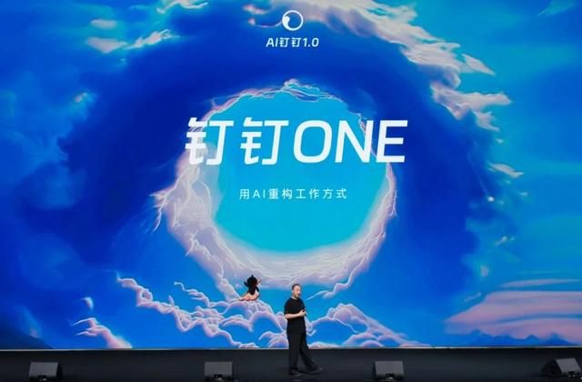 钉钉推出AI 1.0版本：“我们决心清空过去，打造一个全新的钉钉”