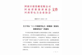 2024中部新型电力（新能源）装备及储能展览会将于12月6日在郑州举办，展位正火热招商中图片