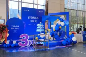 佳源郑州3周年：三载成城 橙心豫共图片