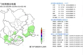 刚刚！厦门发布低温预警！最低-2℃，寒潮抵达时间……图片