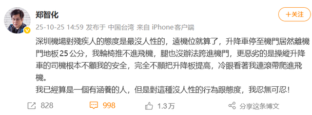 知名歌手怒斥 深圳机场道歉！无障碍建设更需人文关怀