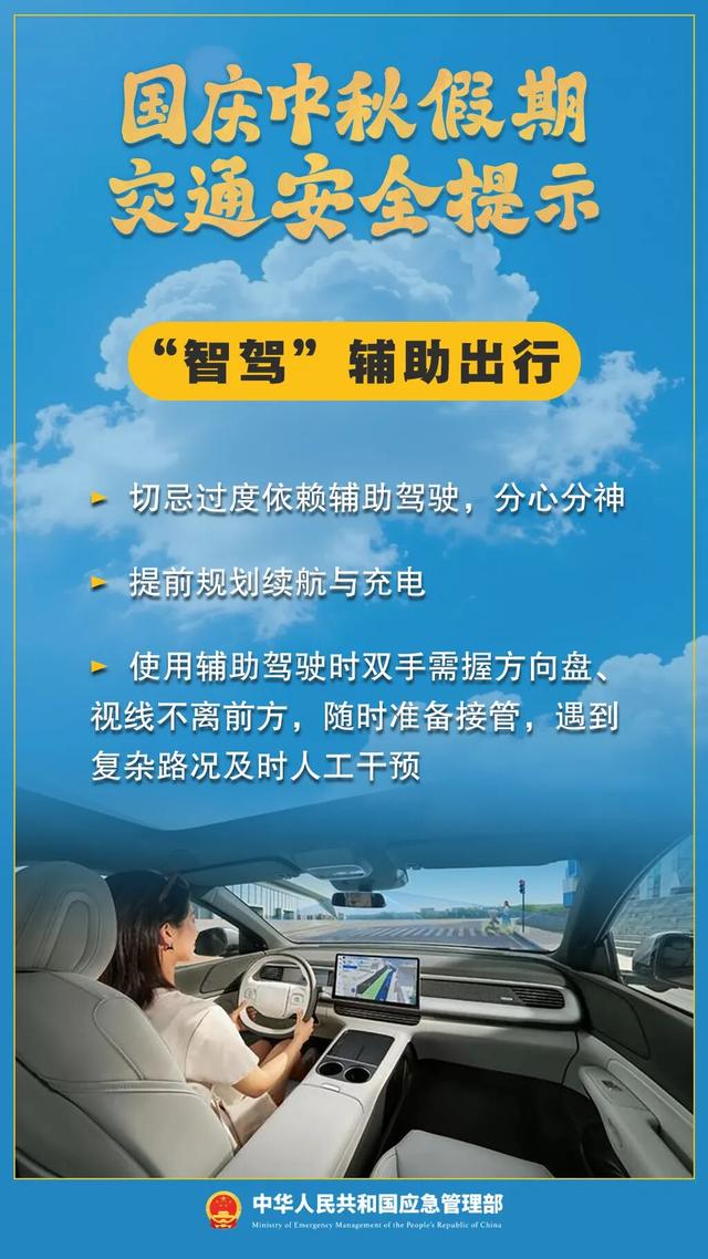 假期余额不足，返程安全提示请查收！
