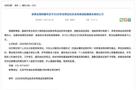 2025年优秀运动员本科保送拟推荐名单的公示图片