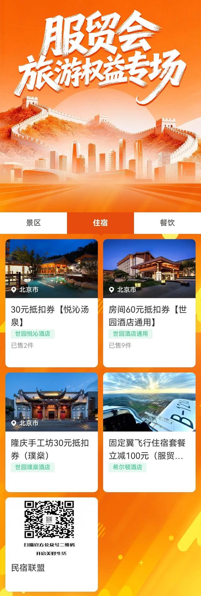 服贸会延庆宠粉福利！5万张票免费送！精彩千万别错过！