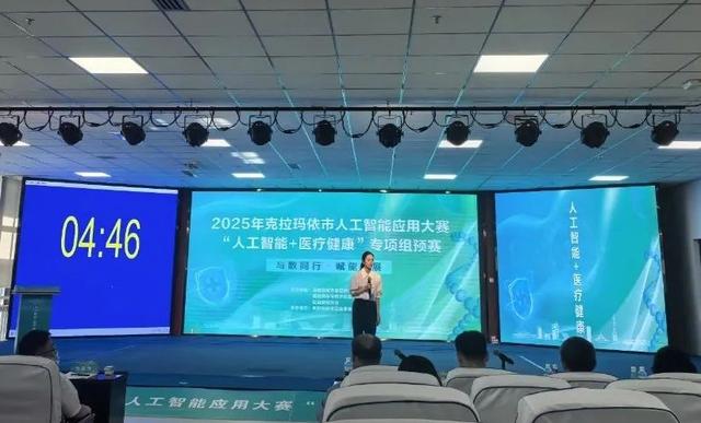 2025年克拉玛依市人工智能应用大赛“人工智能+医疗健康”专项组预赛开赛