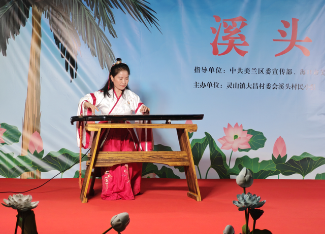精彩！美兰区溪头古琴文化村活动丰富多彩