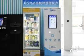 广州首个24小时食品药械智慧便民点亮相图片