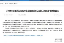 武汉市教育局最新公示！图片