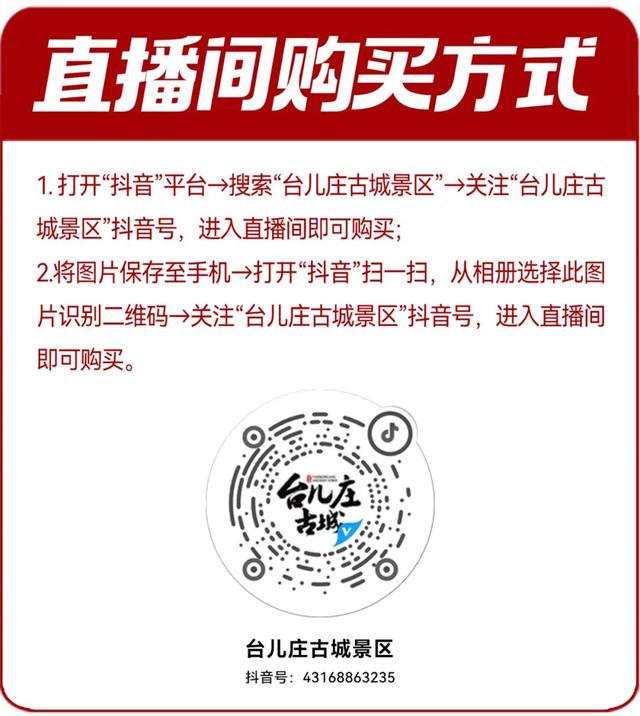 速冲，仅需1张年卡畅游台儿庄，解锁十大权益