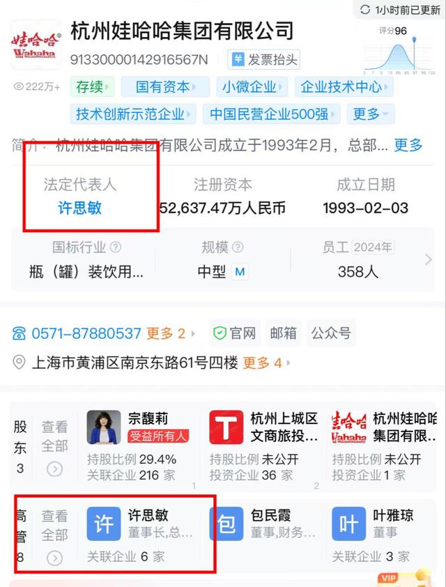 90后许思敏接替宗馥莉，任娃哈哈集团法定代表人、董事长、总经理