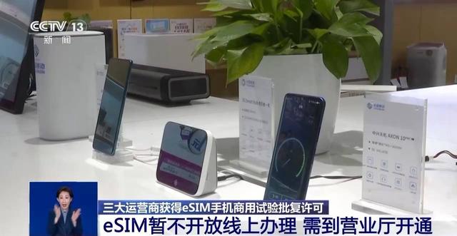 三大运营商暂不开放eSIM线上办理