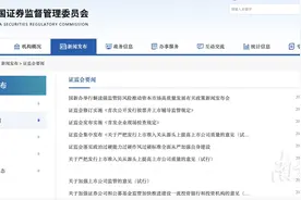 “一查就撤”也要查到底！证监会“两强两严”文件释放了哪些信号？图片