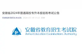 安徽今年专升本报名时间定了图片
