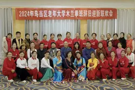 乌当区老年大学木兰班举办教学成果展演暨辞旧迎新联欢活动图片