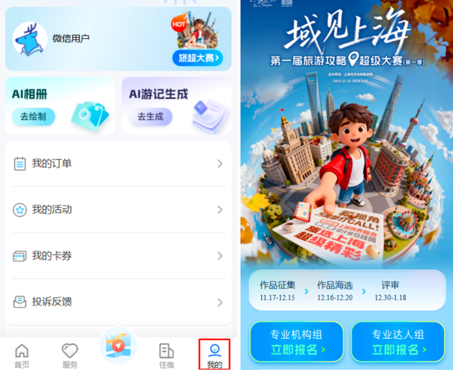 “域见上海”第一届旅游攻略超级大赛（第一季）松江赛区参赛指南