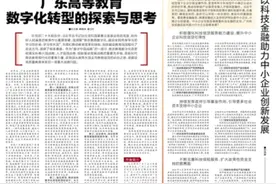 广东高等教育数字化转型的探索与思考图片