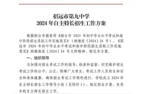 ＠中考生，招远九中发布2024年自主特长招生工作方案图片