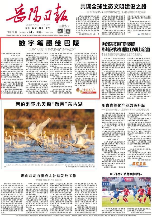 三场“幻境”，如何让岳阳从“路过”到“不可错过”？