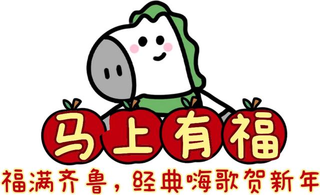 就在明晚！就在东夷小镇！好客山东贺年会！还有独家惊喜！
